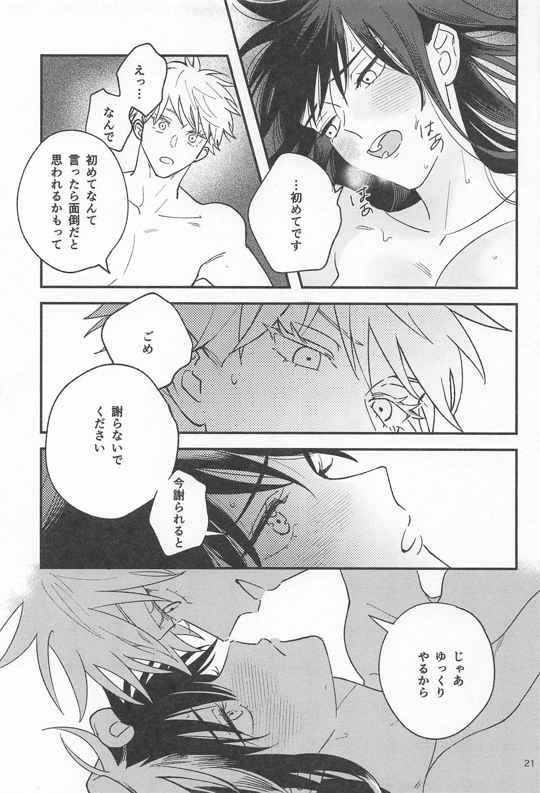 どうせなら 墓まで一緒がいい 20ページ
