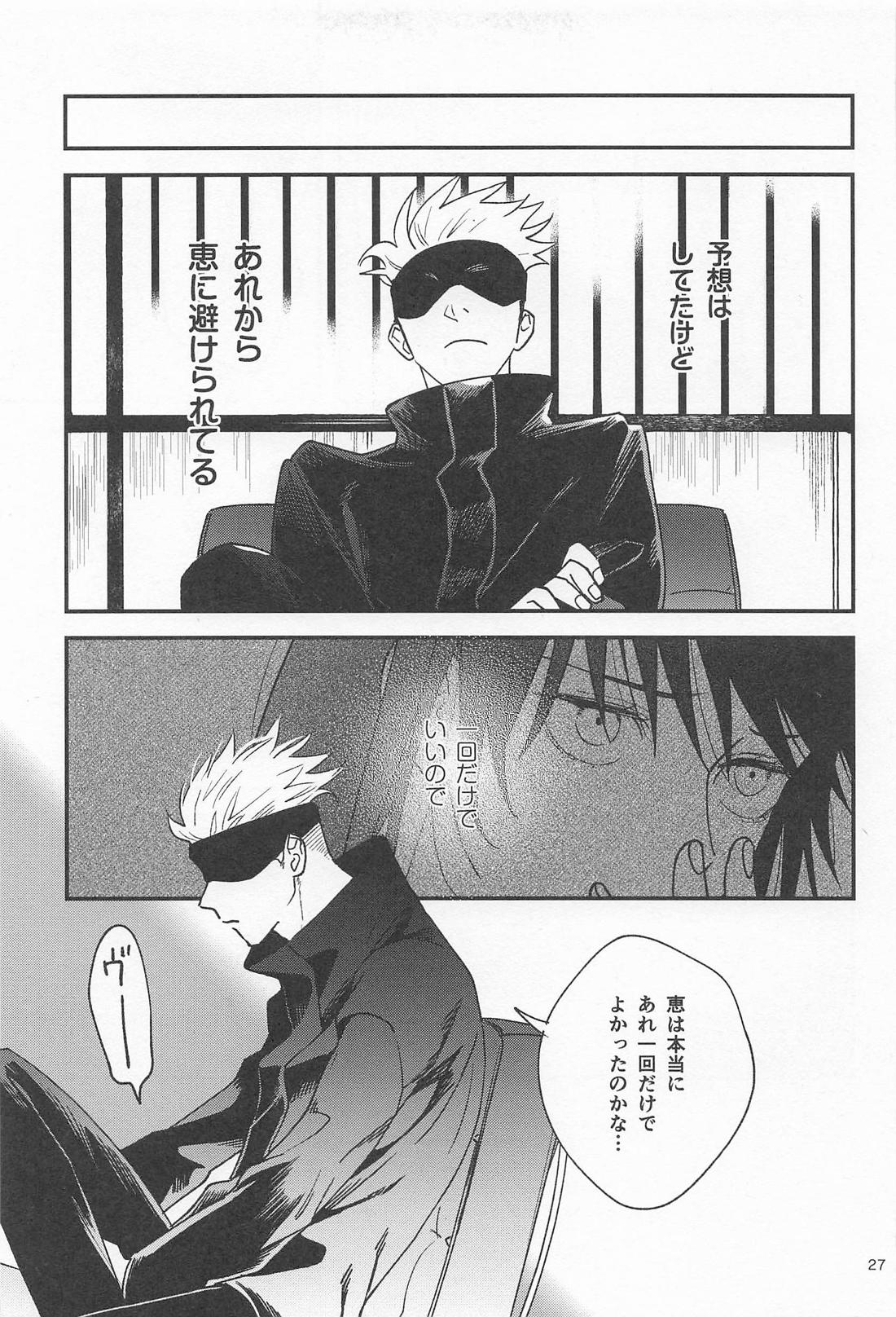どうせなら 墓まで一緒がいい 26ページ