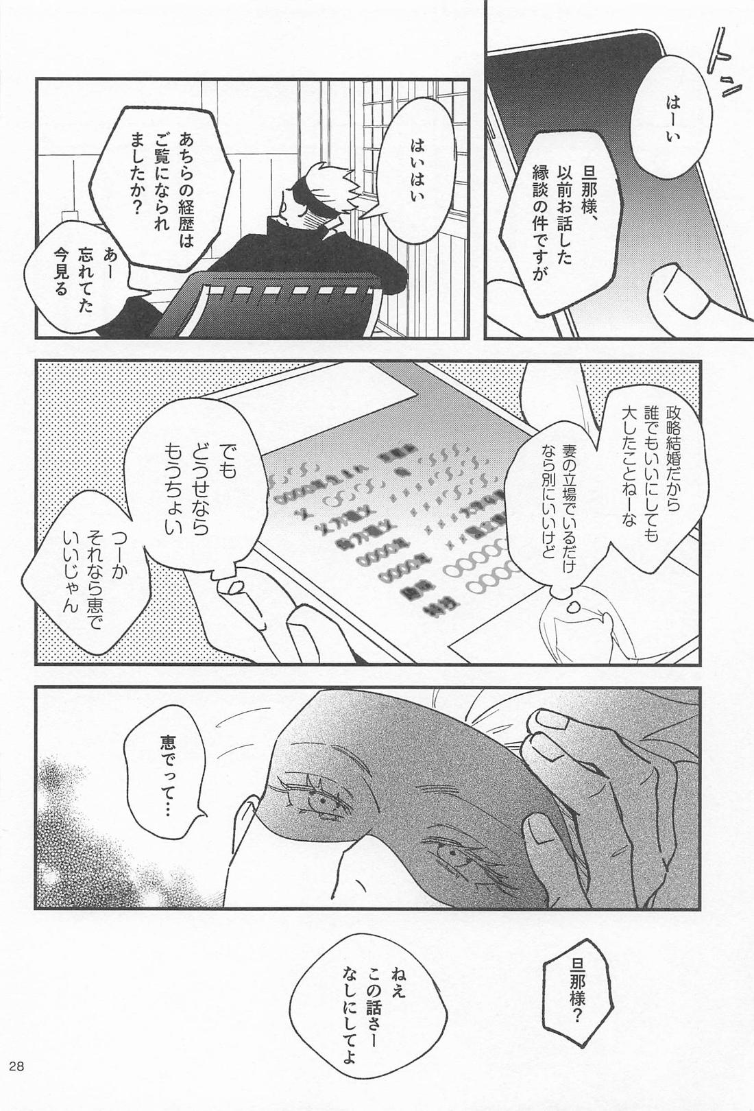 どうせなら 墓まで一緒がいい 27ページ