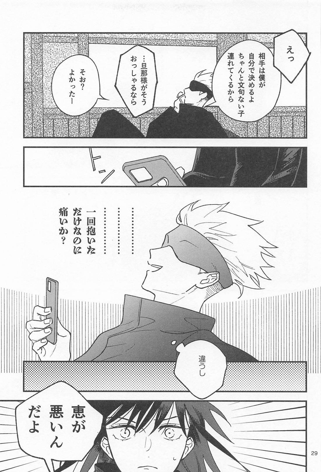 どうせなら 墓まで一緒がいい 28ページ