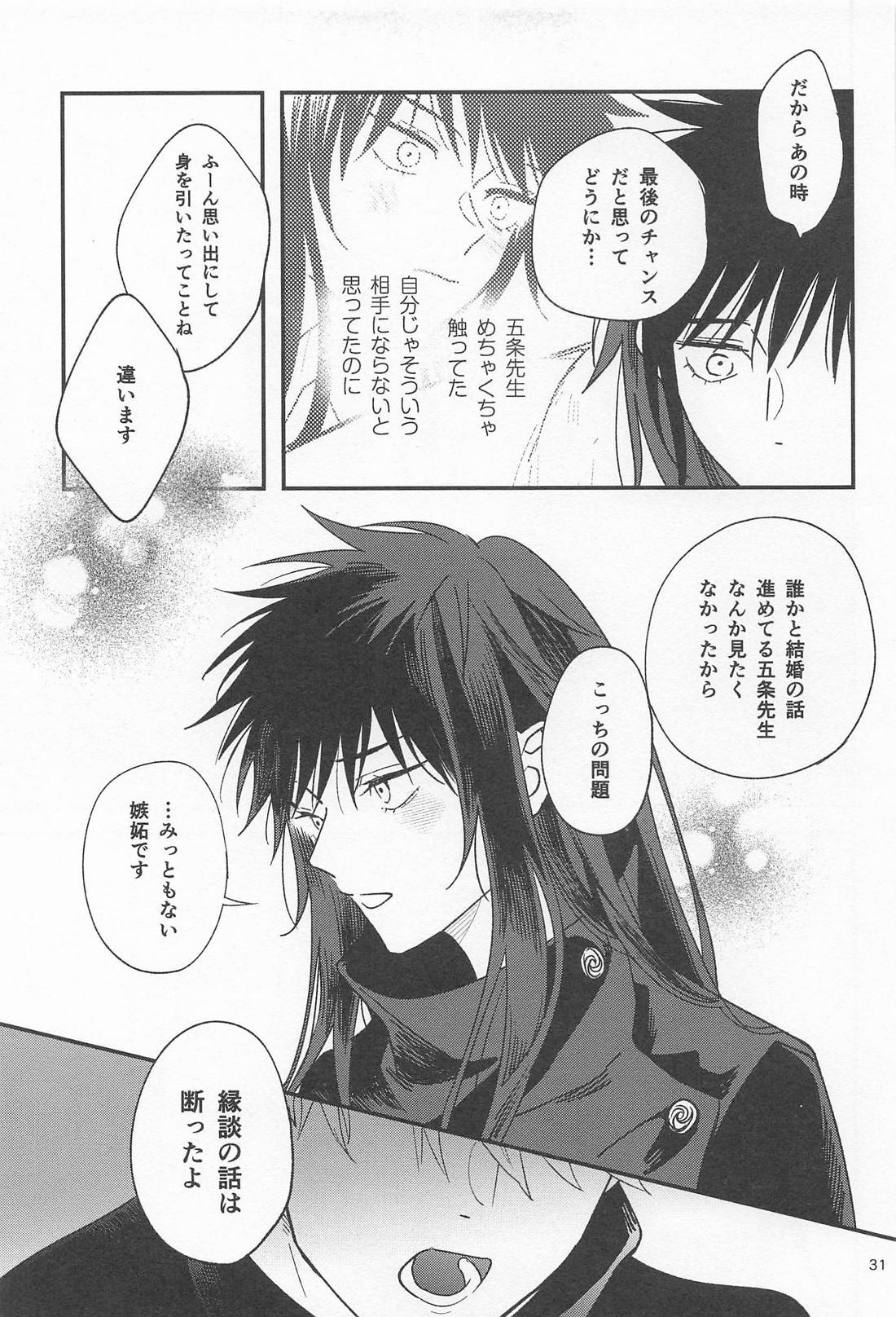 どうせなら 墓まで一緒がいい 30ページ