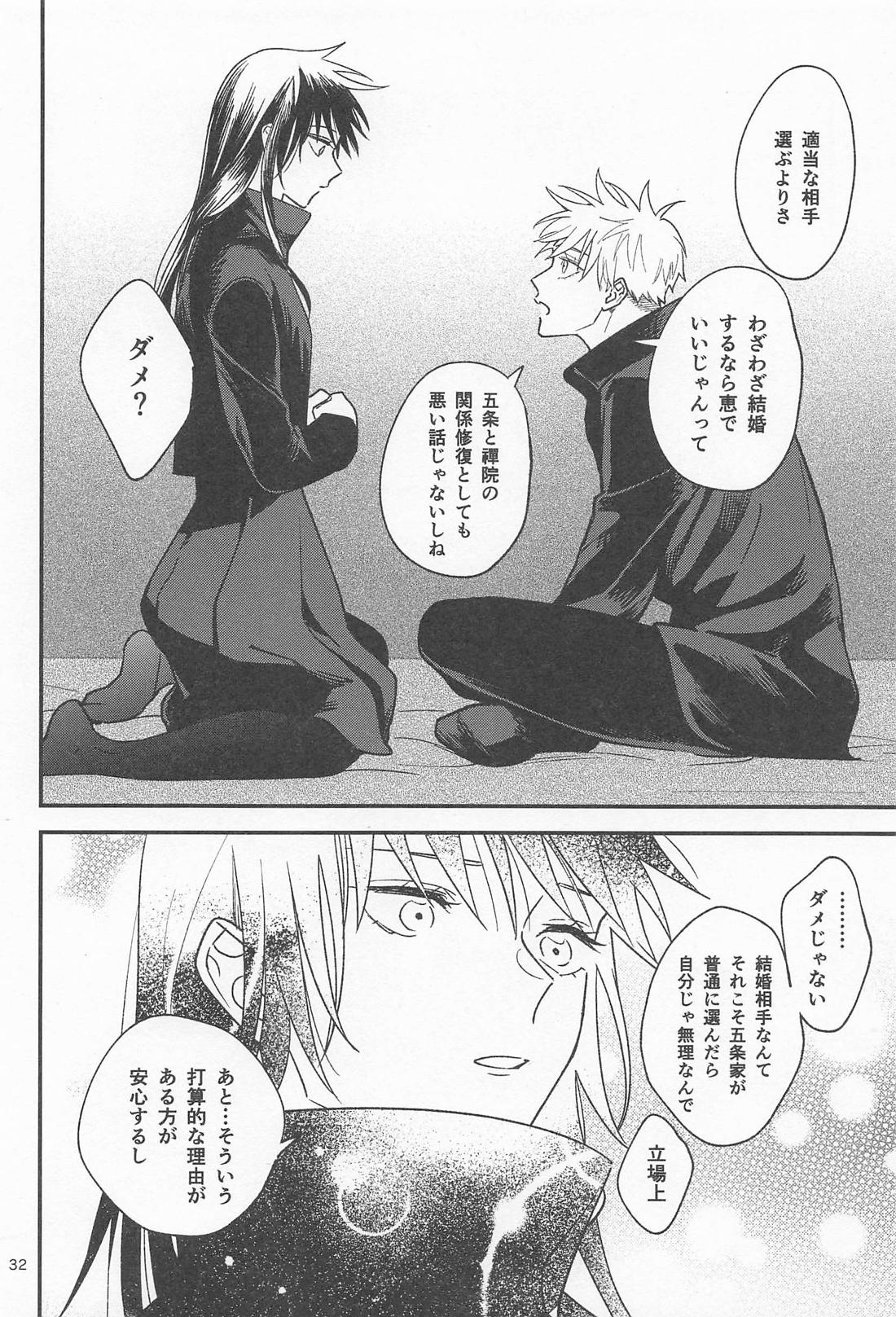 どうせなら 墓まで一緒がいい 31ページ