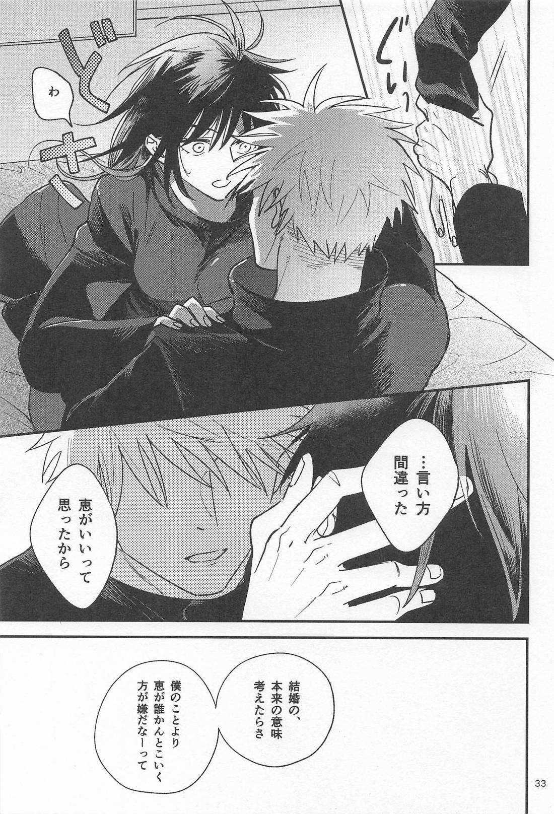 どうせなら 墓まで一緒がいい 32ページ
