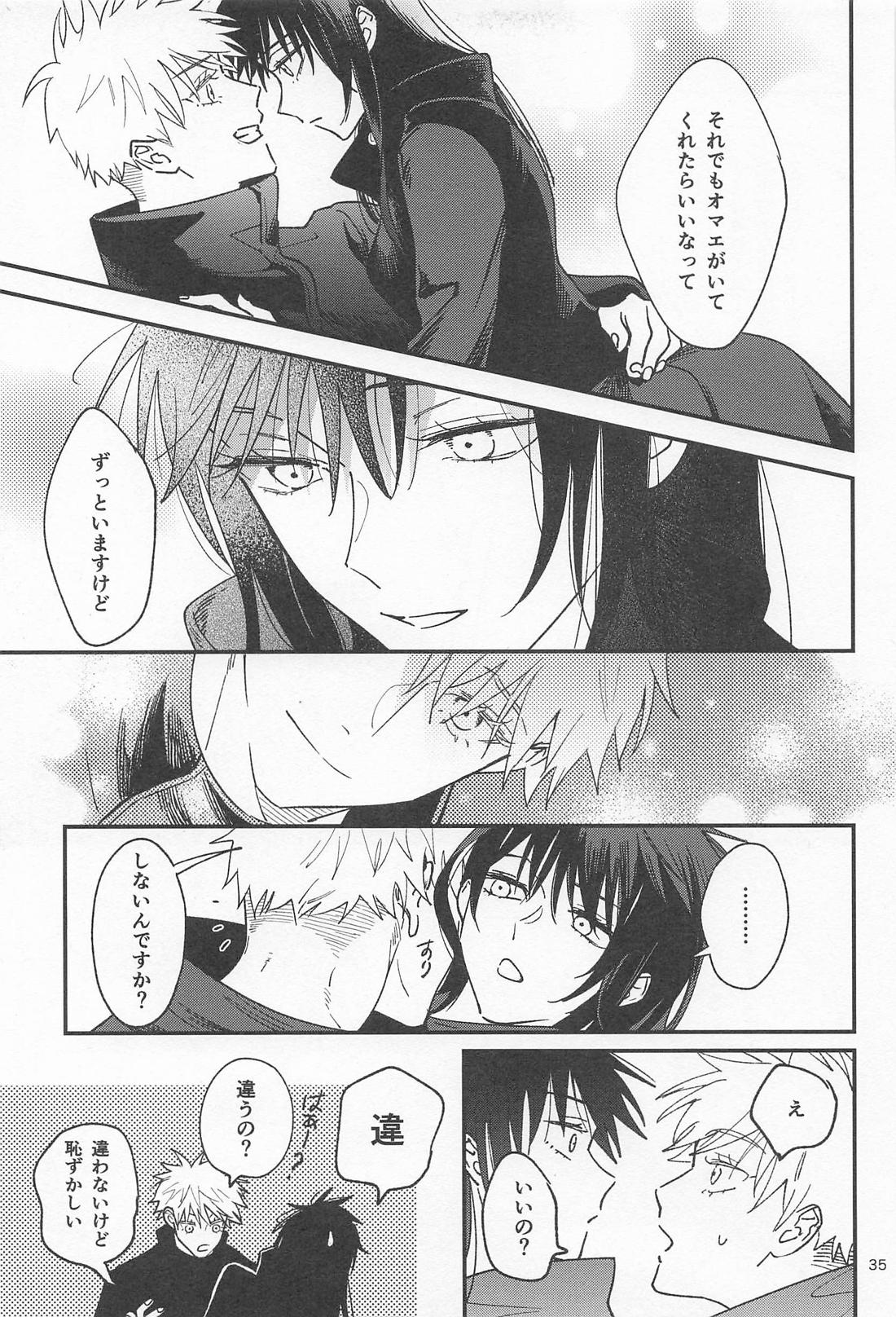 どうせなら 墓まで一緒がいい 34ページ