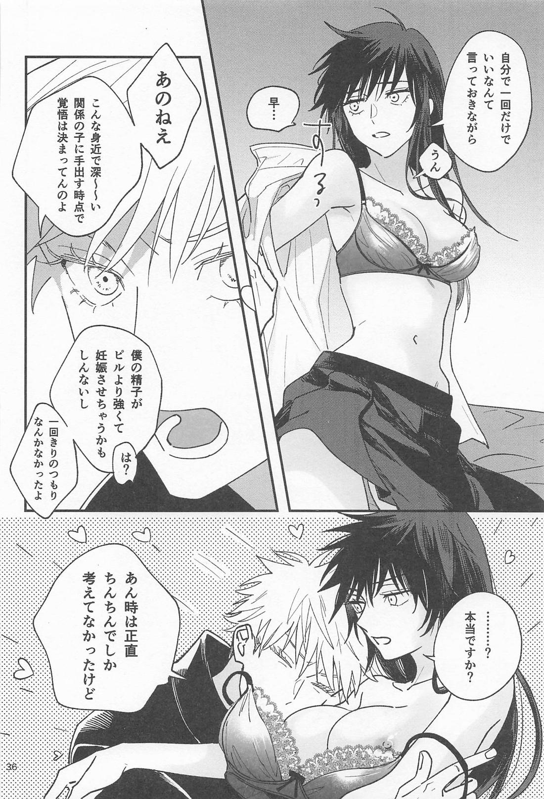 どうせなら 墓まで一緒がいい 35ページ