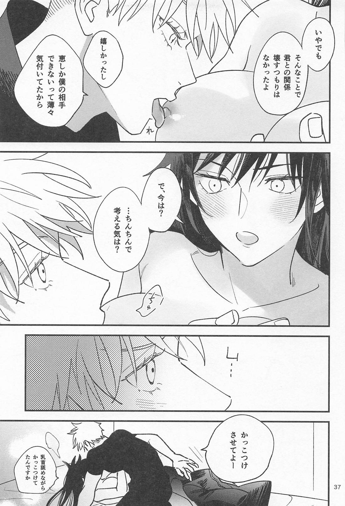 どうせなら 墓まで一緒がいい 36ページ