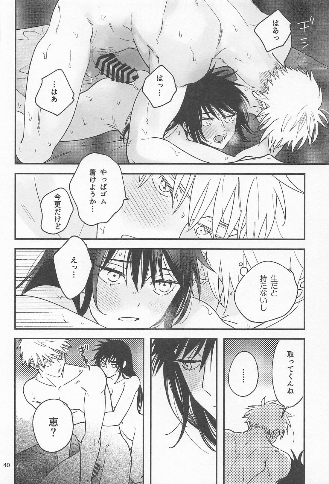 どうせなら 墓まで一緒がいい 39ページ