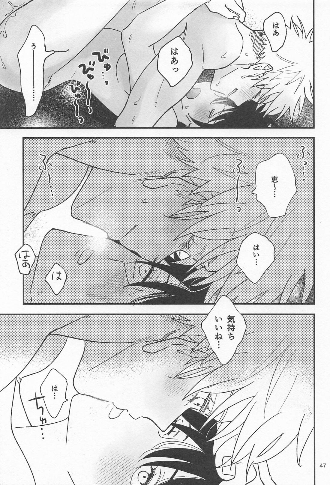 どうせなら 墓まで一緒がいい 46ページ