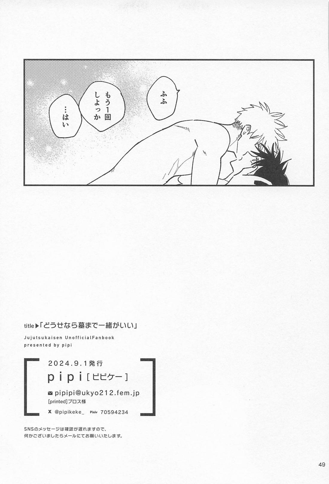 どうせなら 墓まで一緒がいい 48ページ