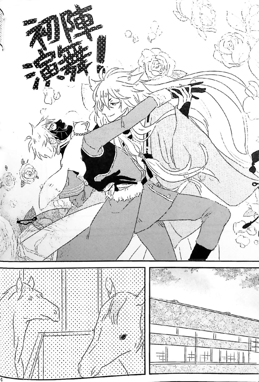初陣演舞! 2ページ