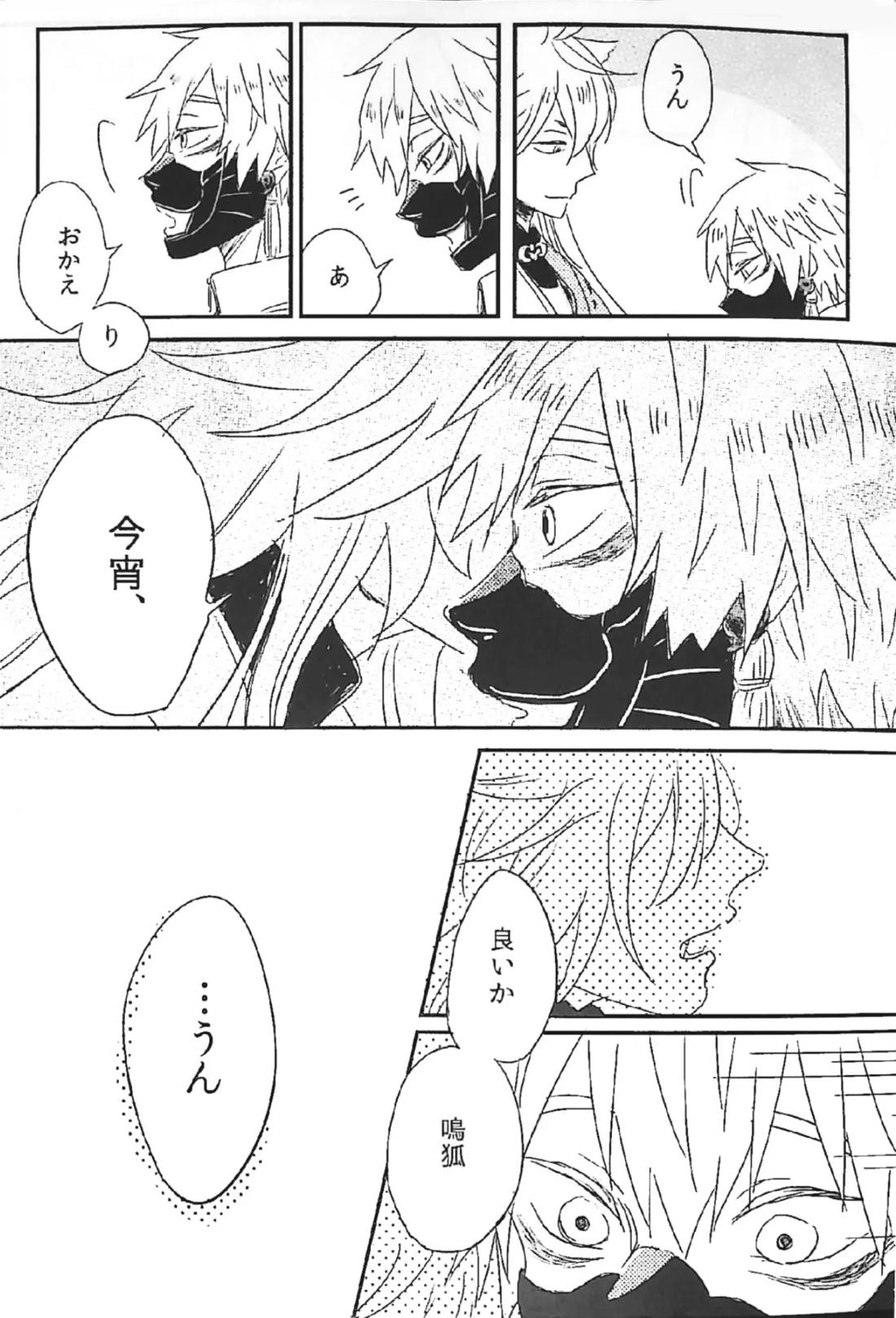 初陣演舞! 5ページ