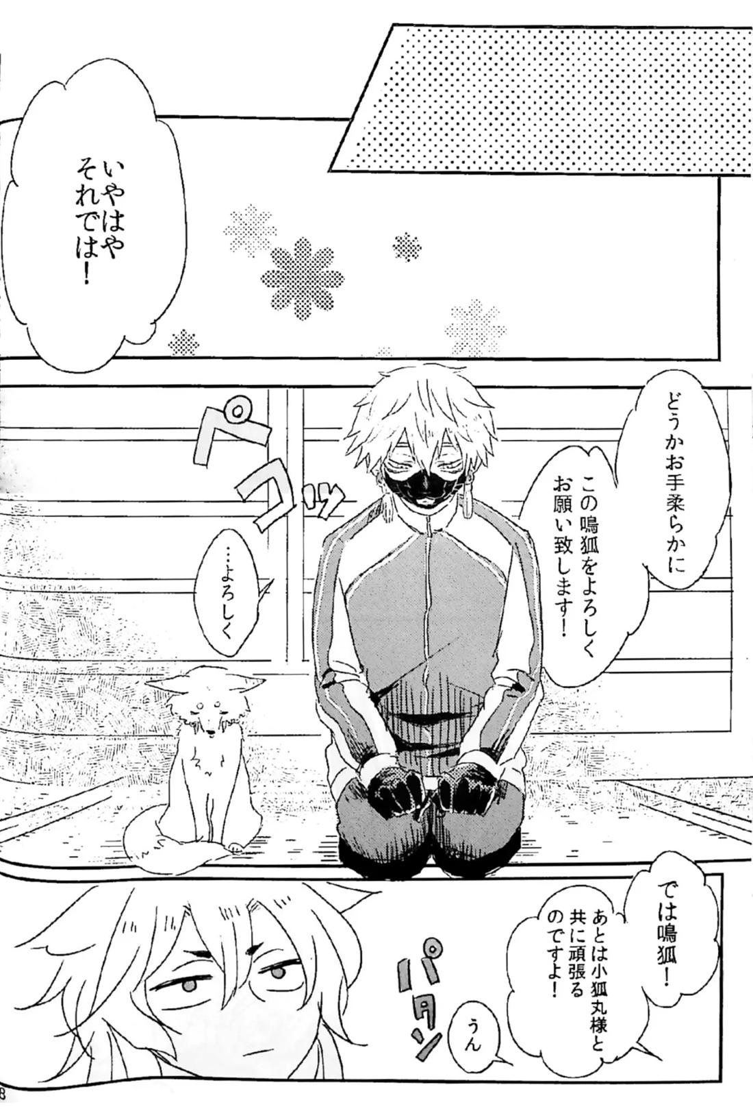 初陣演舞! 6ページ