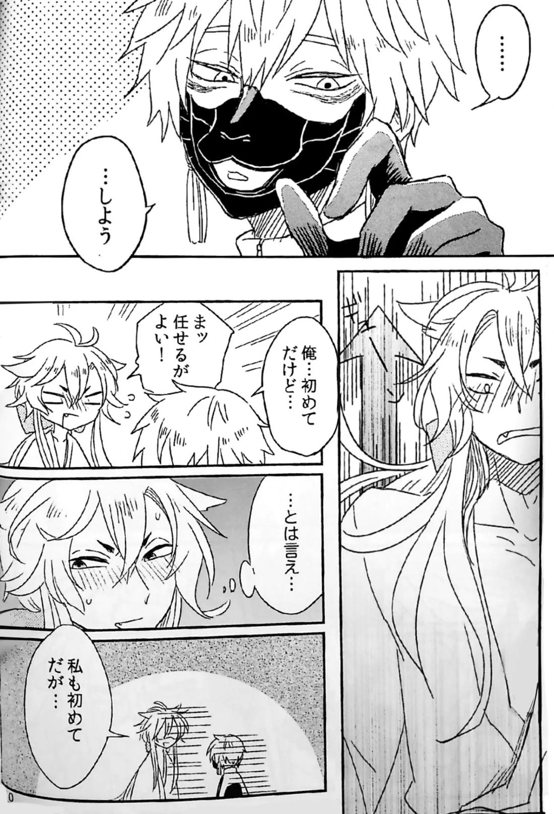 初陣演舞! 8ページ