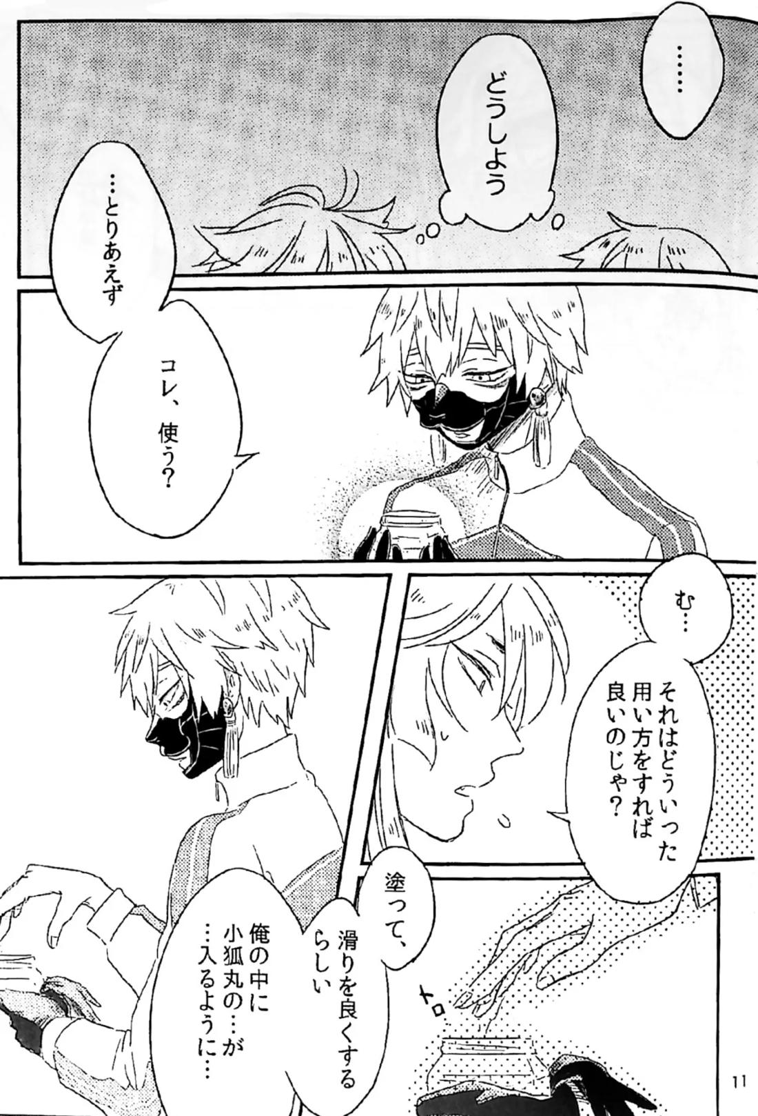 初陣演舞! 9ページ
