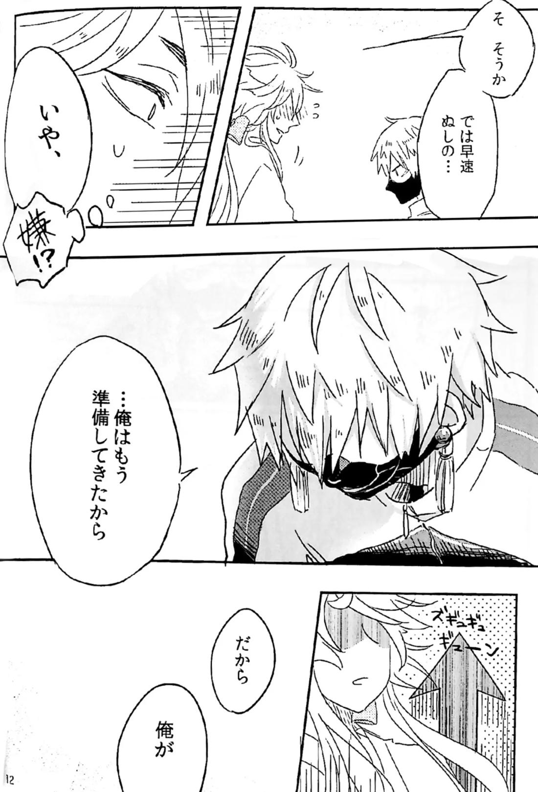 初陣演舞! 10ページ