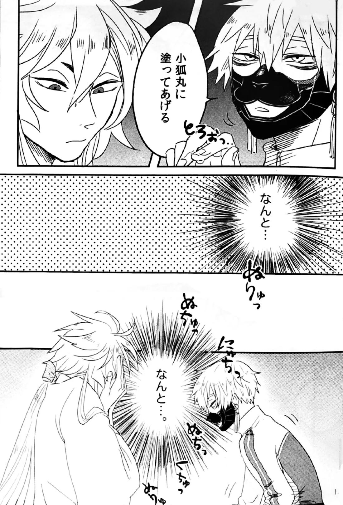 初陣演舞! 11ページ
