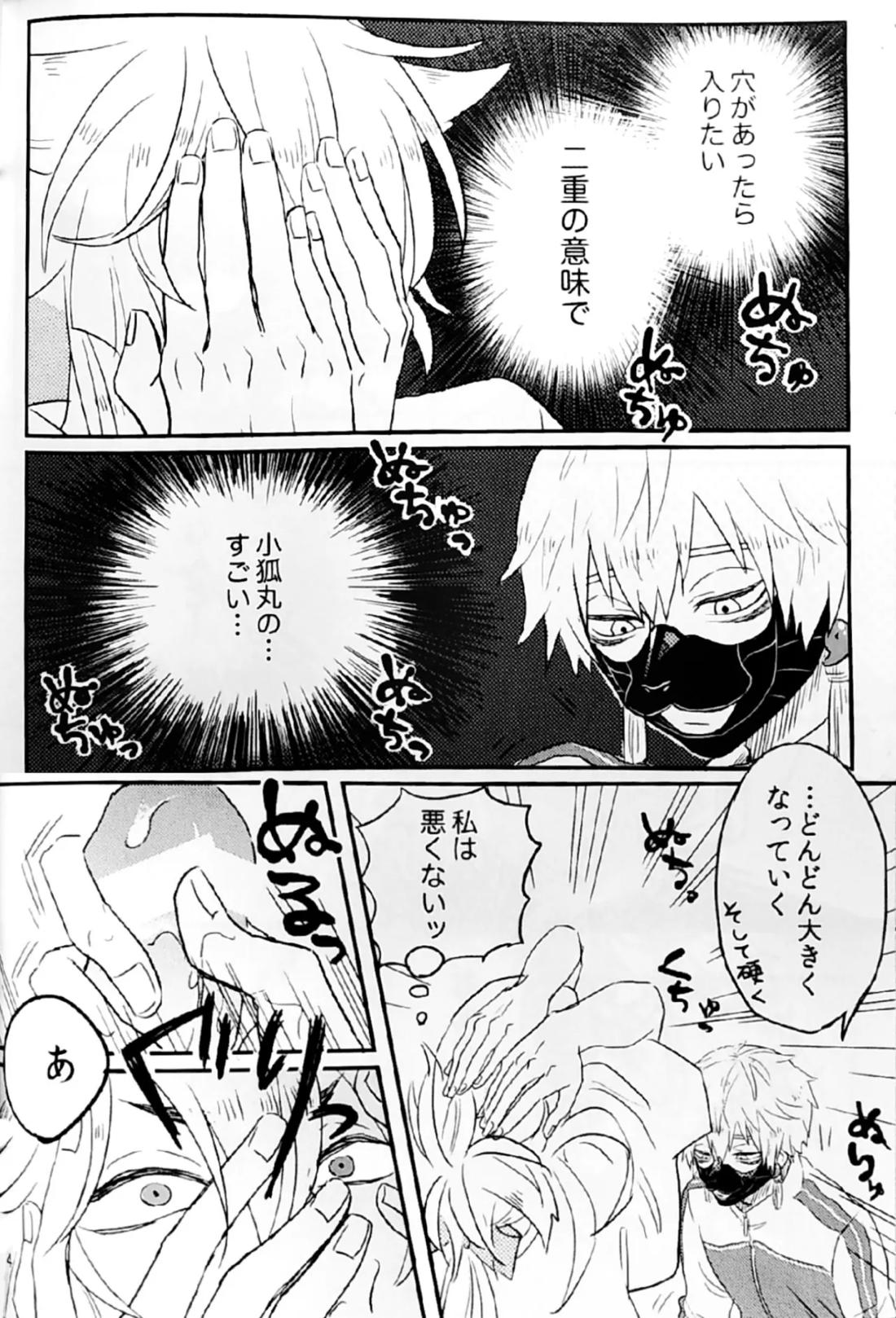 初陣演舞! 12ページ
