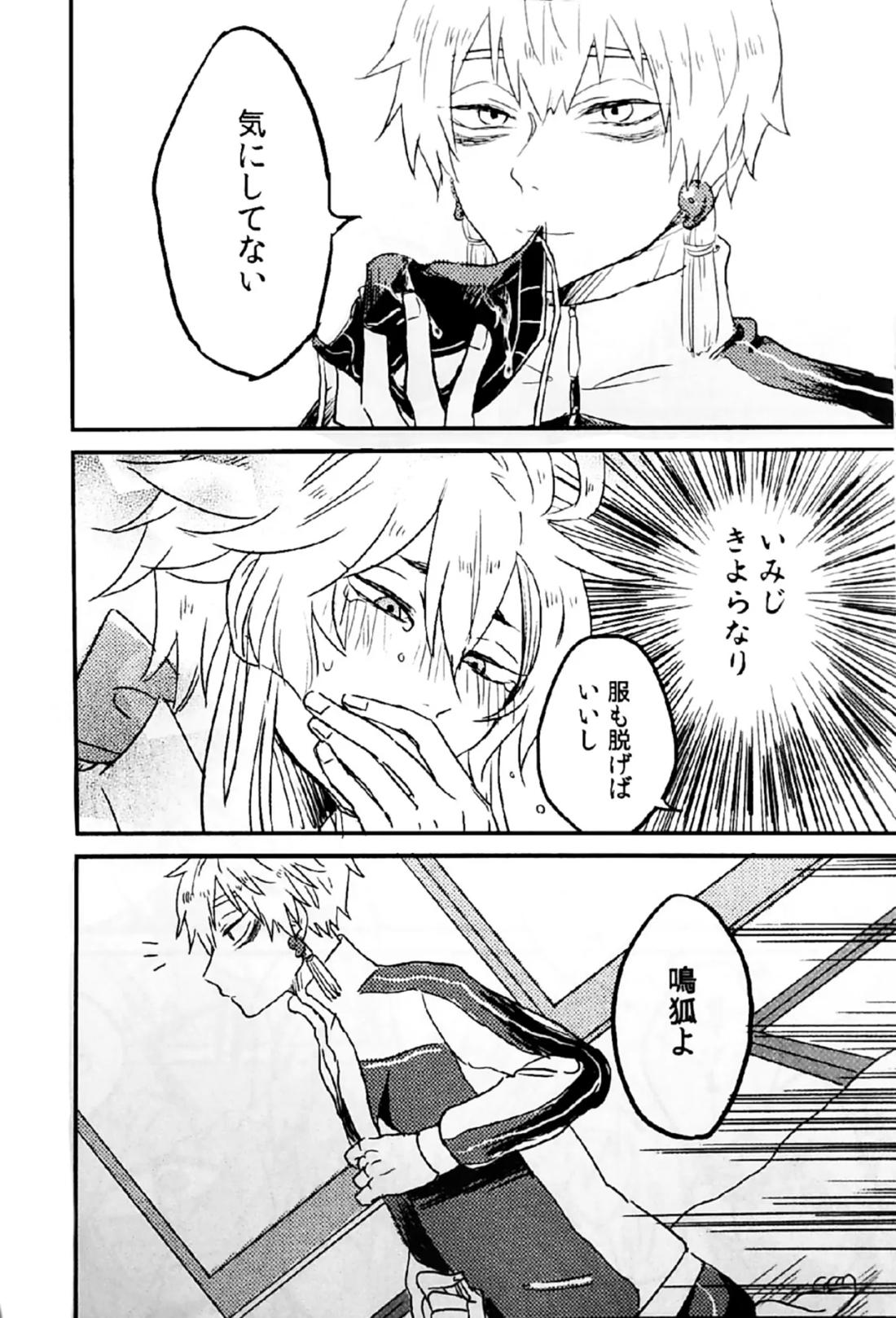 初陣演舞! 14ページ