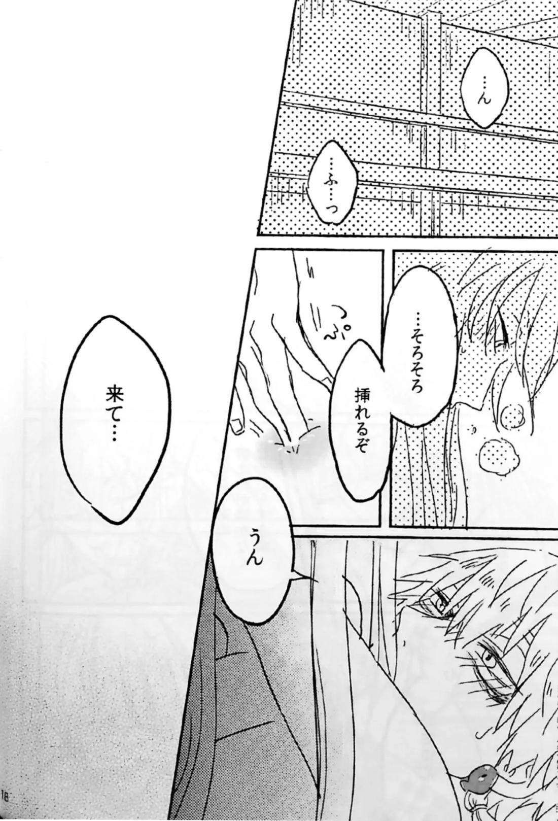 初陣演舞! 16ページ