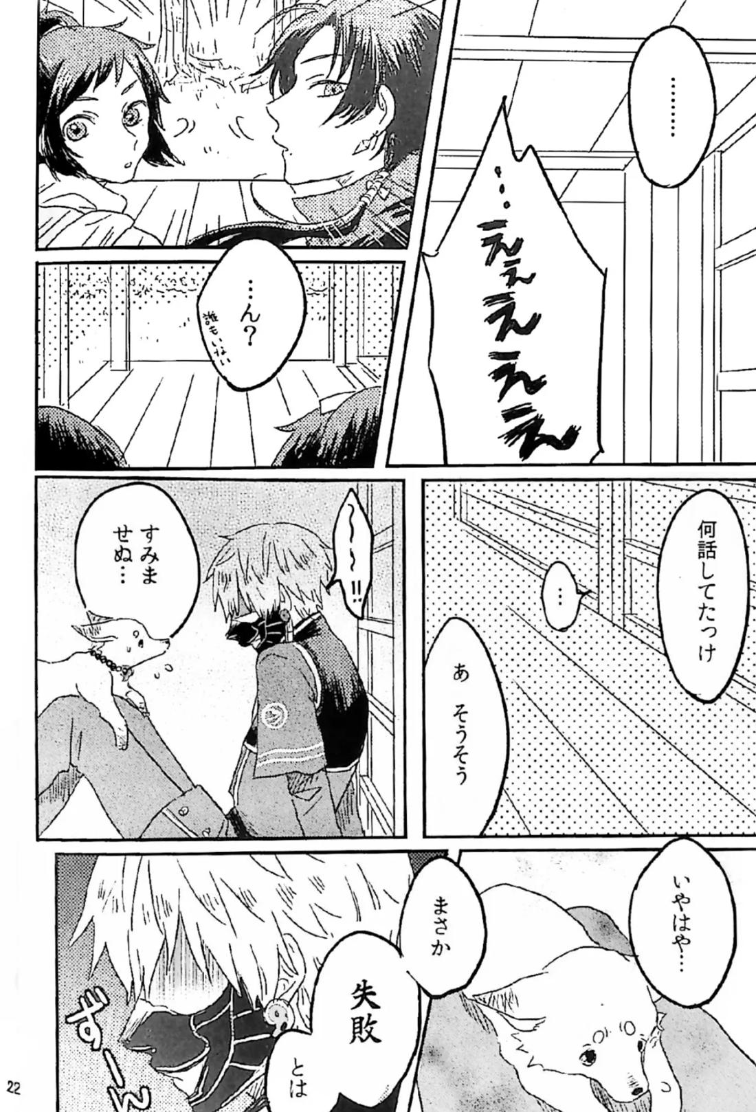 初陣演舞! 20ページ