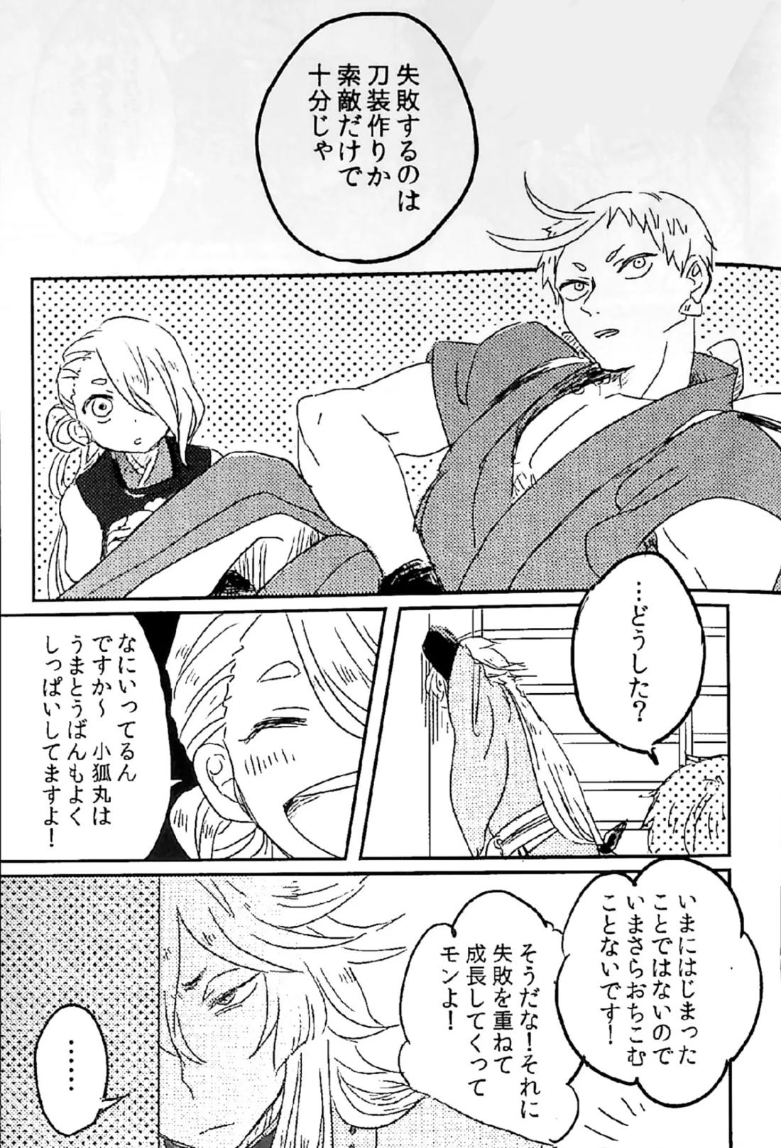 初陣演舞! 21ページ