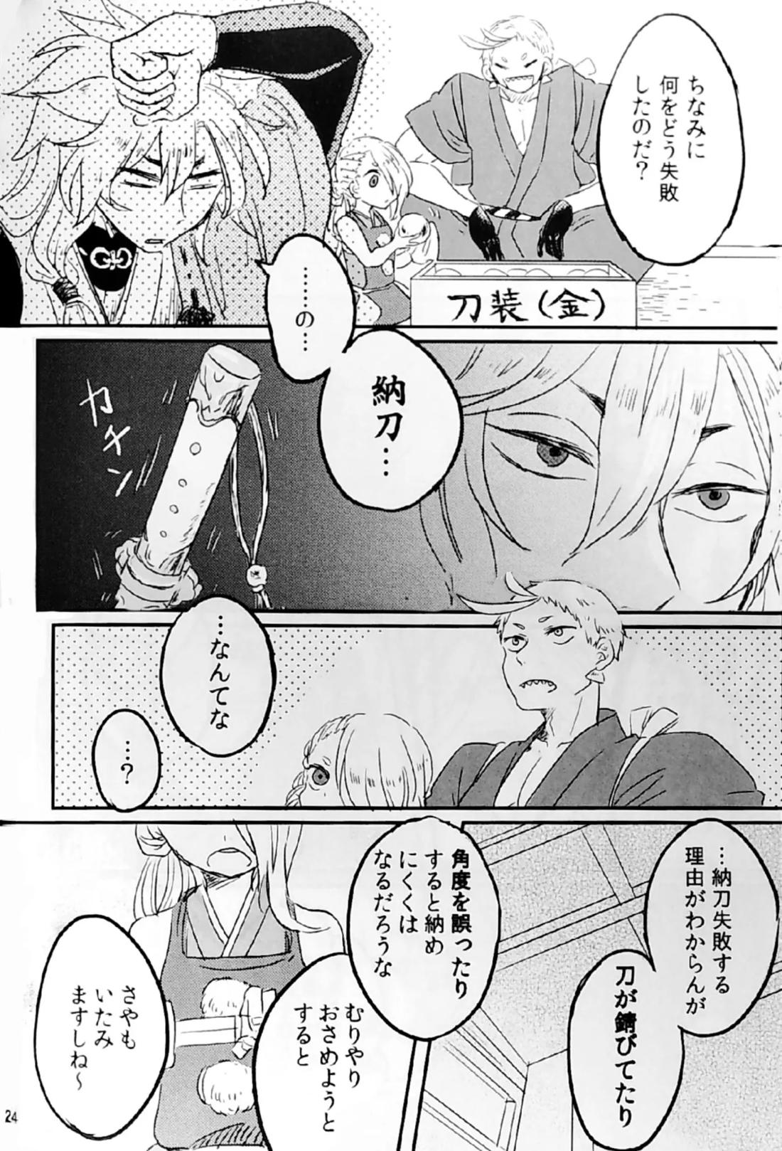初陣演舞! 22ページ
