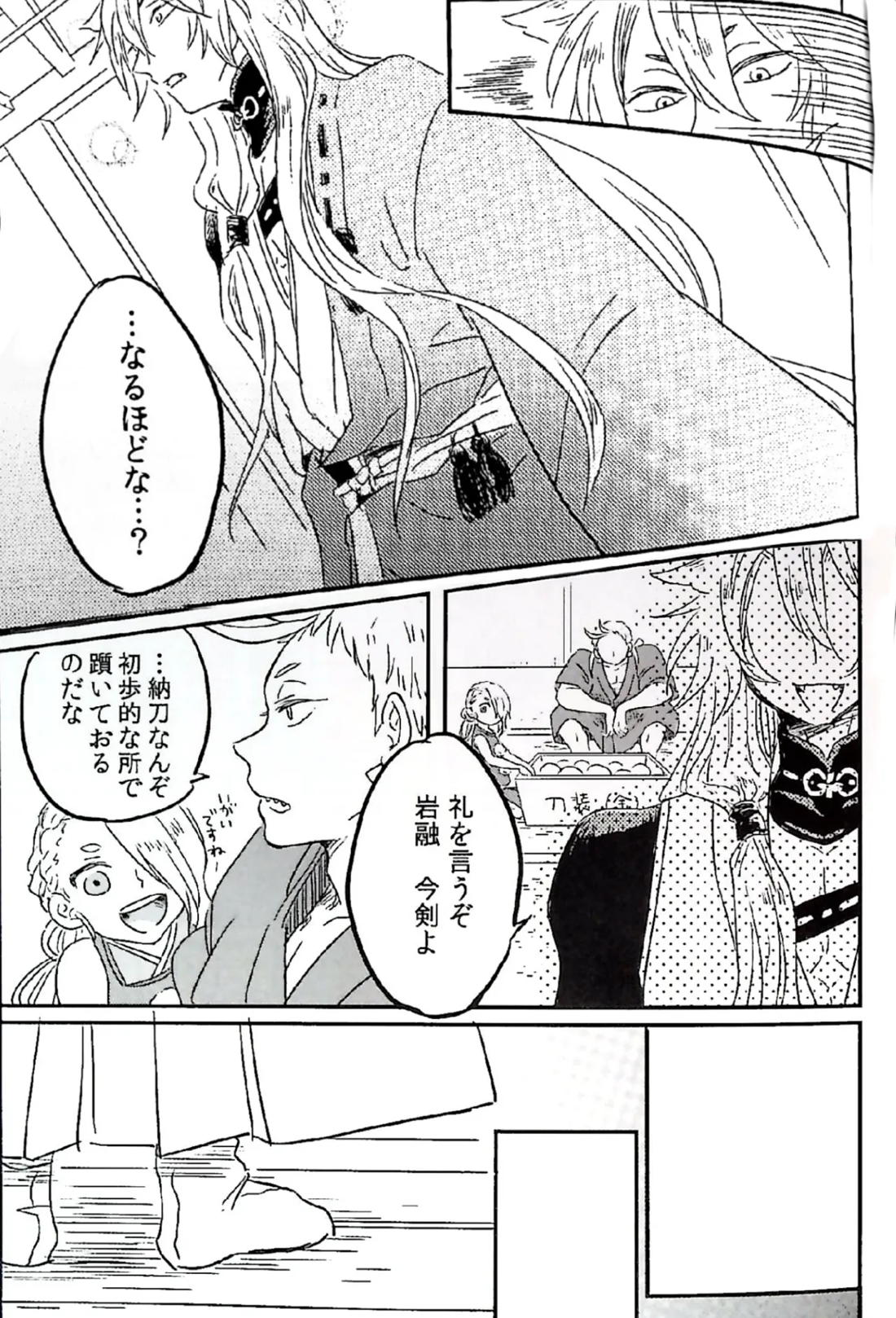 初陣演舞! 23ページ