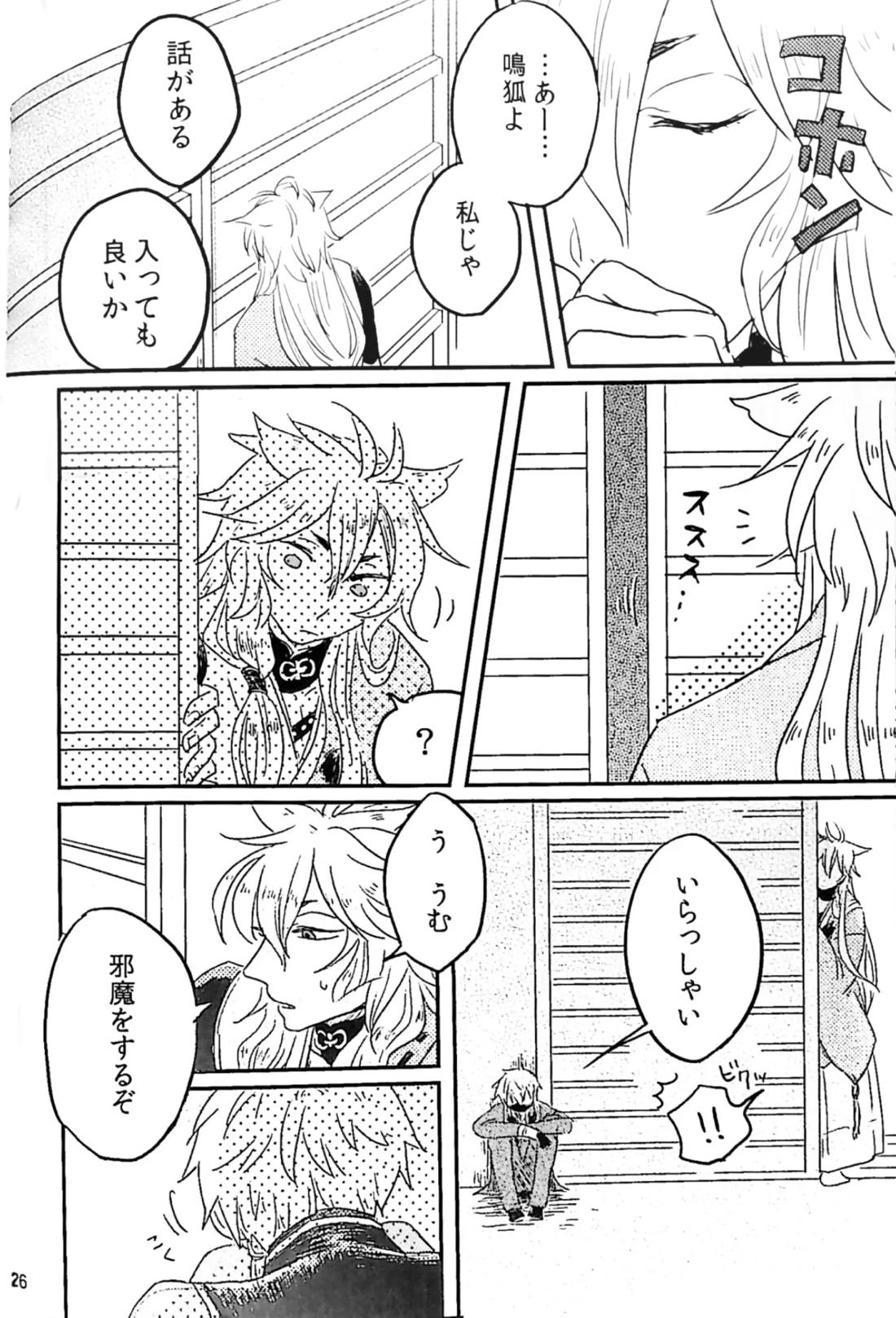 初陣演舞! 24ページ