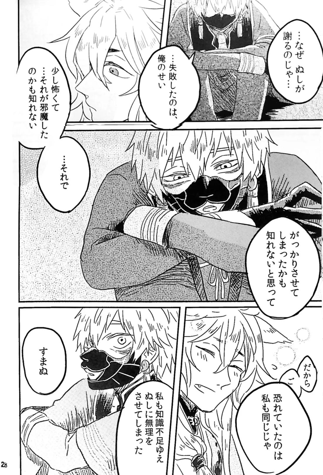 初陣演舞! 26ページ