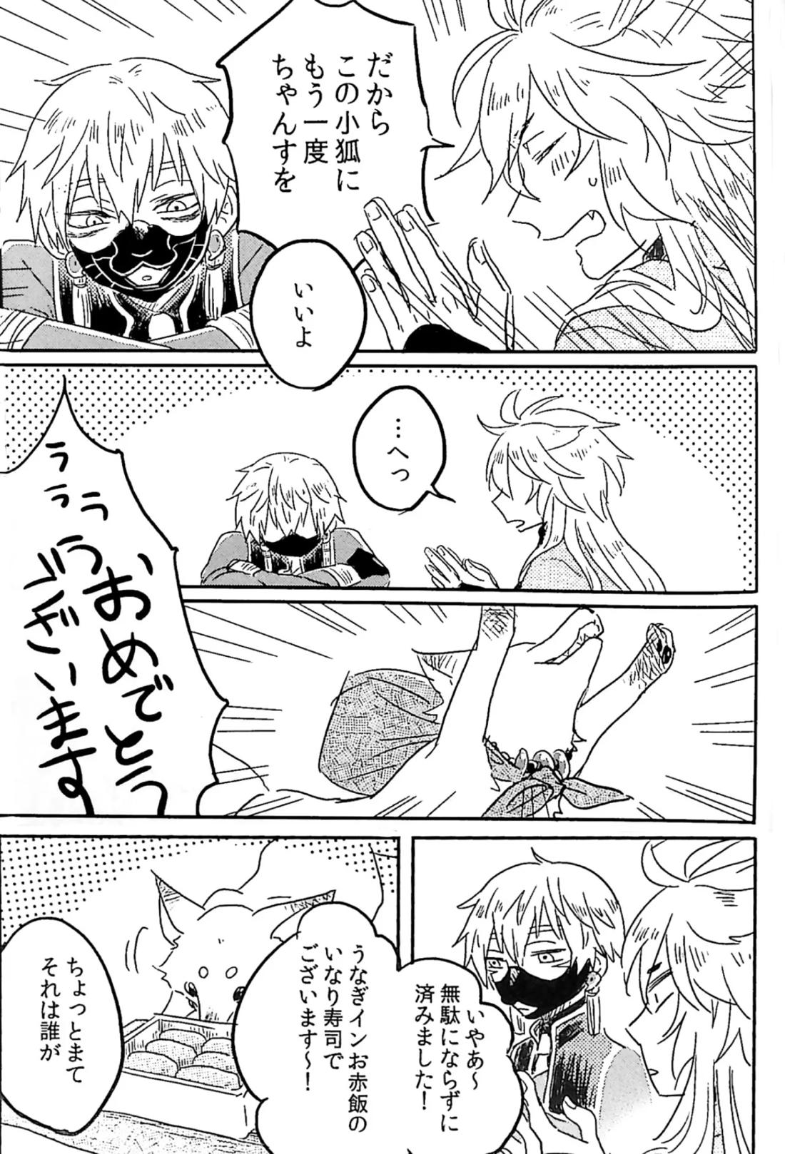 初陣演舞! 27ページ