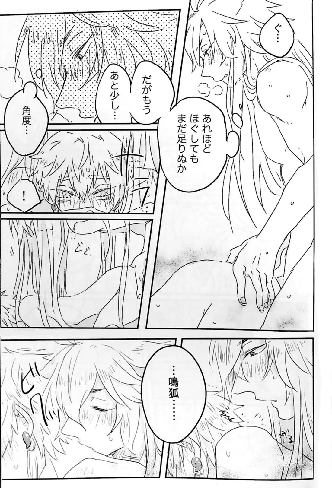 初陣演舞! 31ページ
