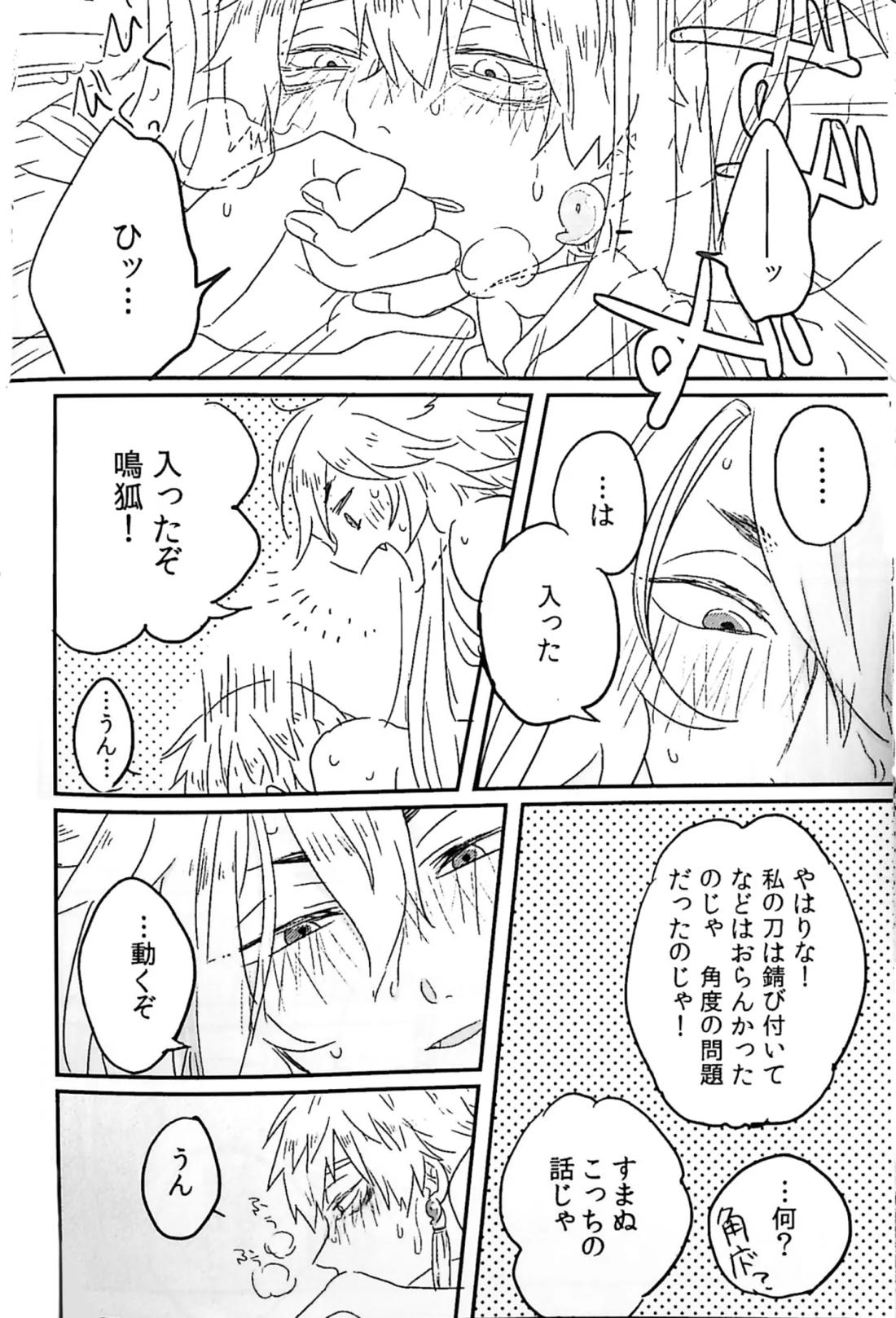 初陣演舞! 32ページ