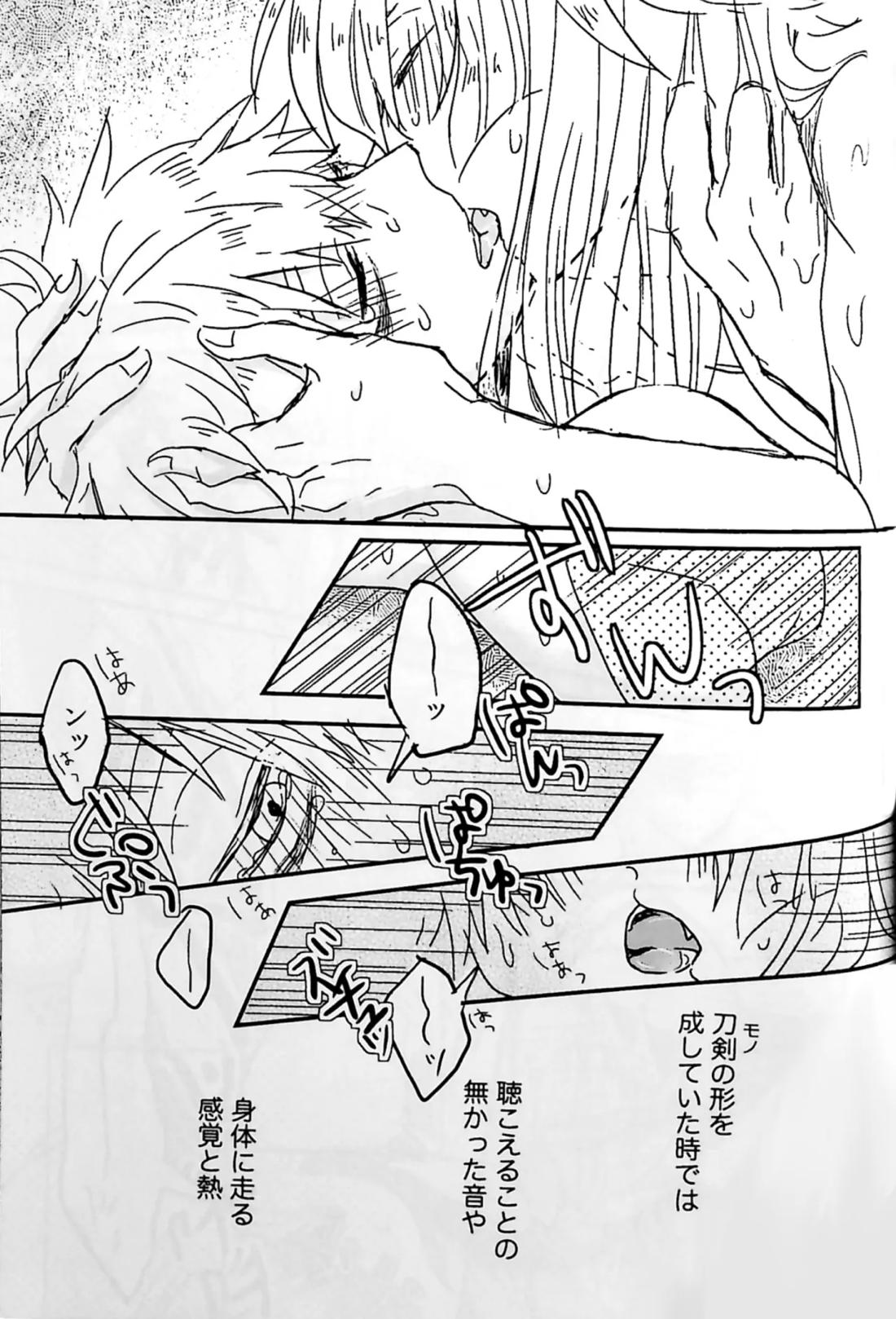 初陣演舞! 35ページ