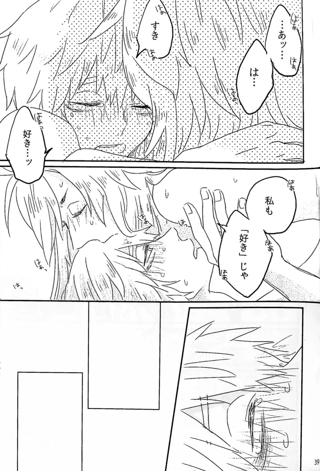 初陣演舞! 37ページ