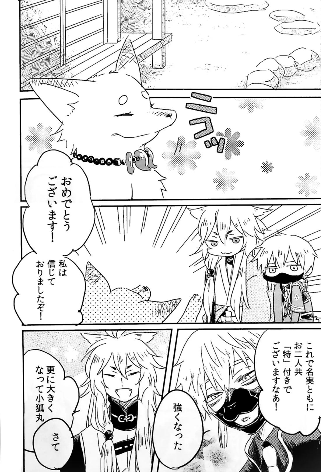 初陣演舞! 38ページ