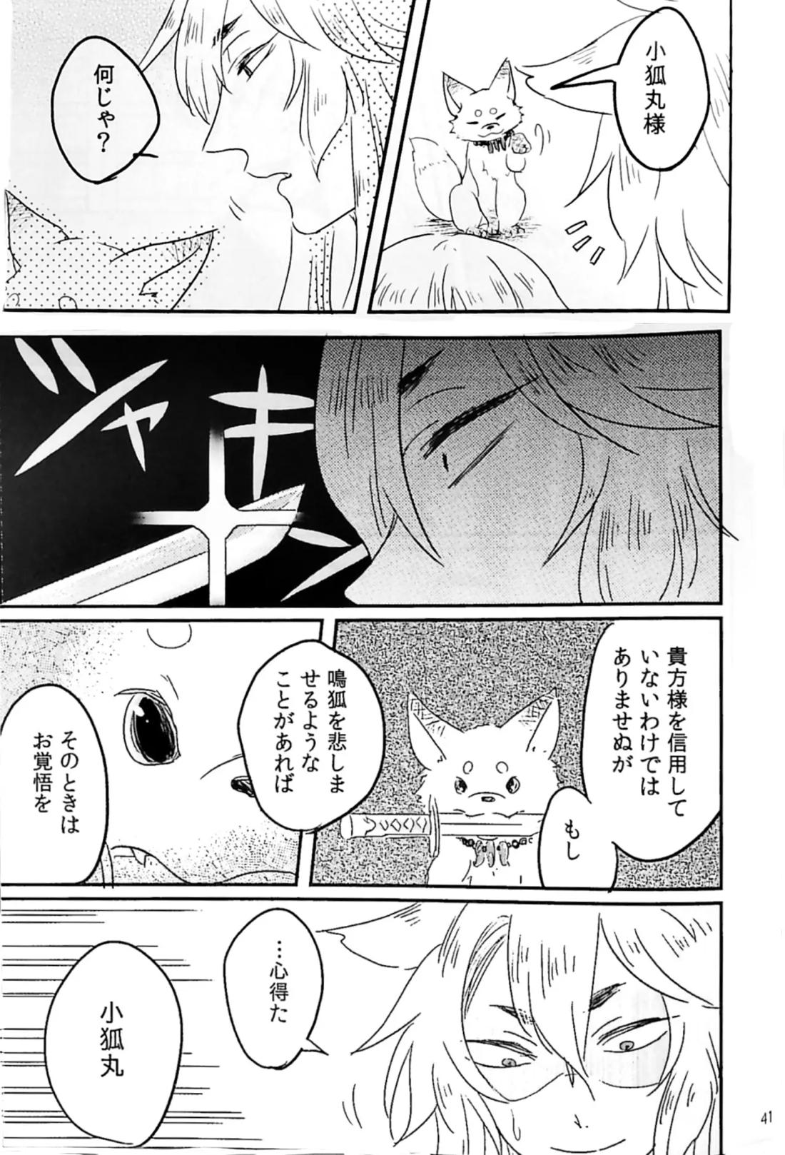 初陣演舞! 39ページ