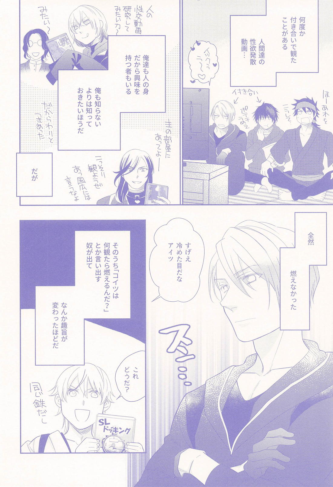 偽物くんと遊ぼう！！ 5ページ