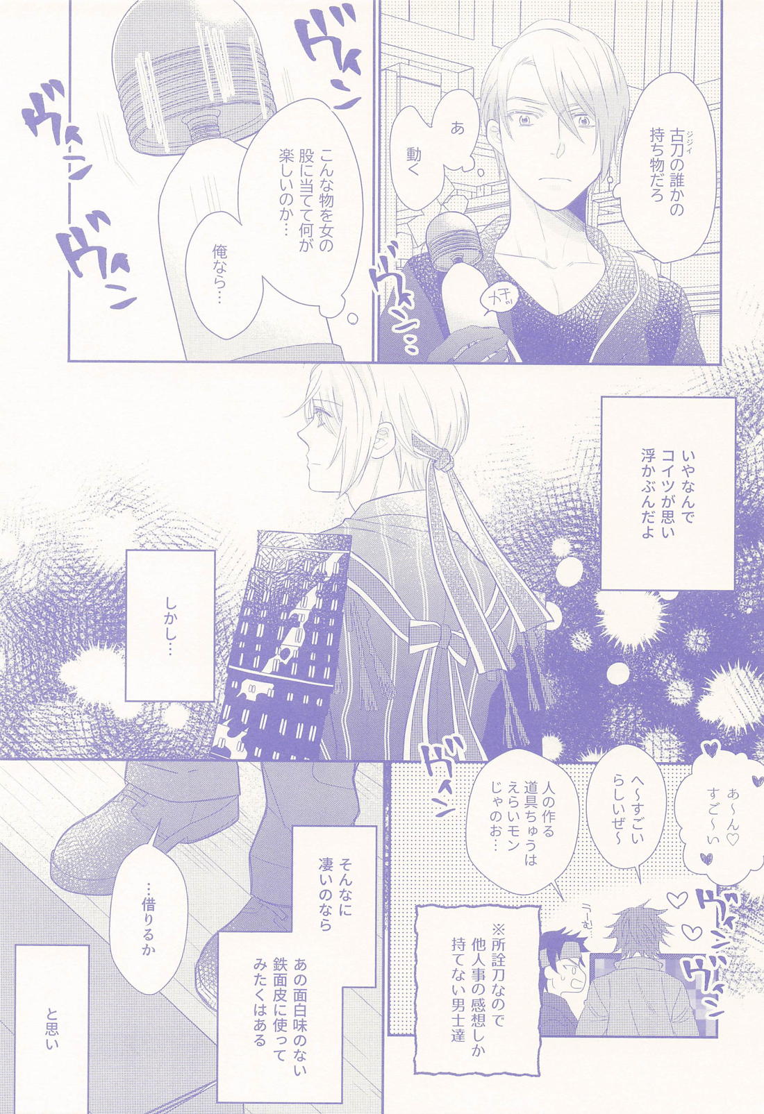 偽物くんと遊ぼう！！ 6ページ
