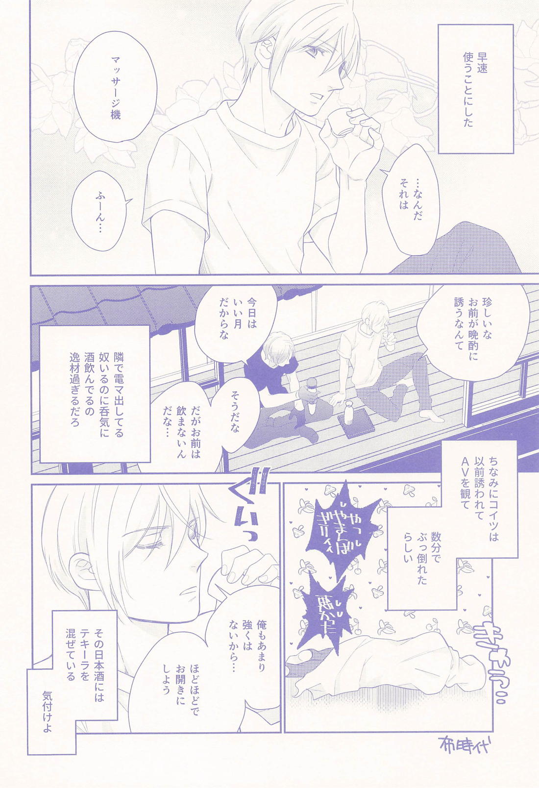 偽物くんと遊ぼう！！ 7ページ
