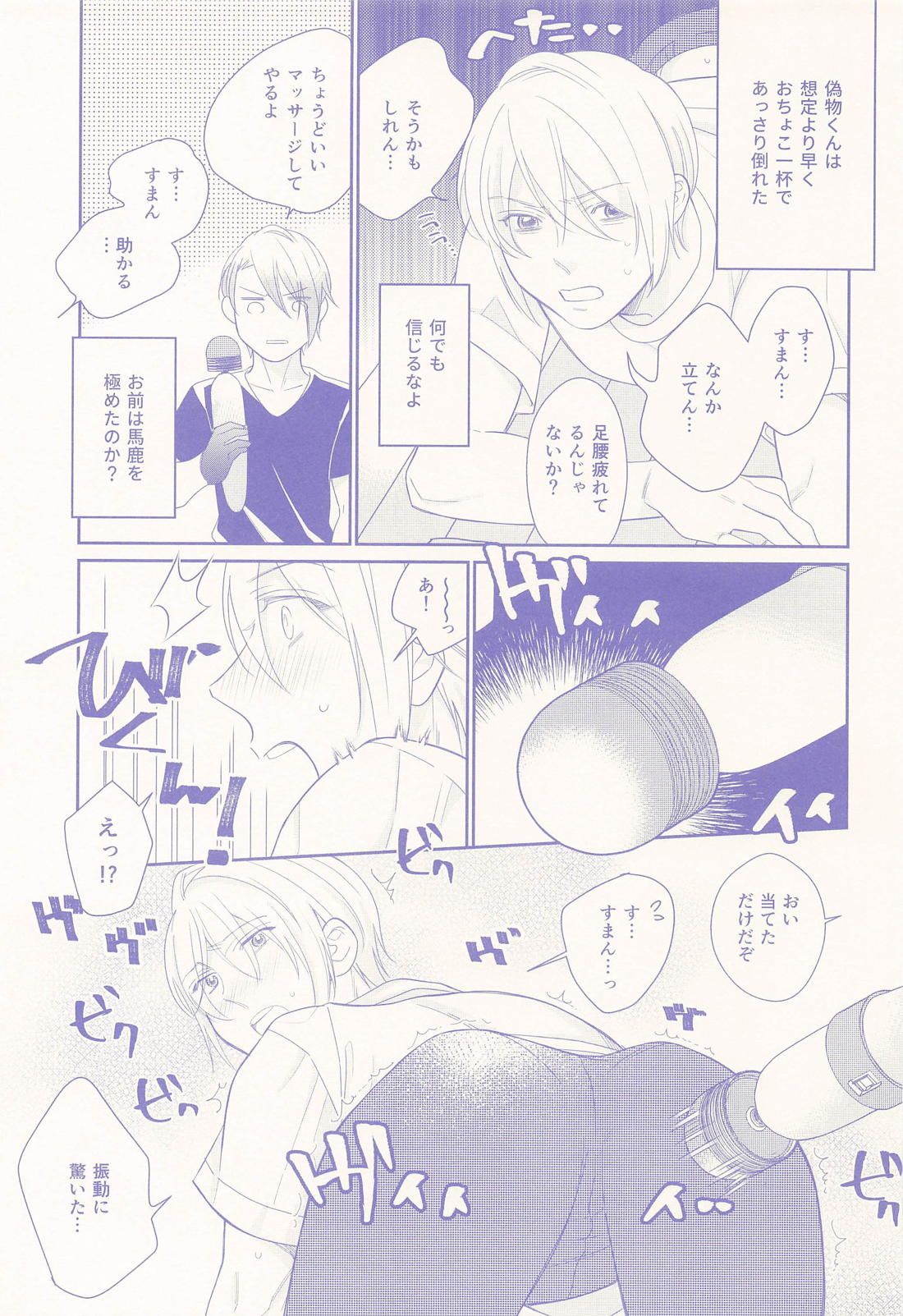 偽物くんと遊ぼう！！ 8ページ