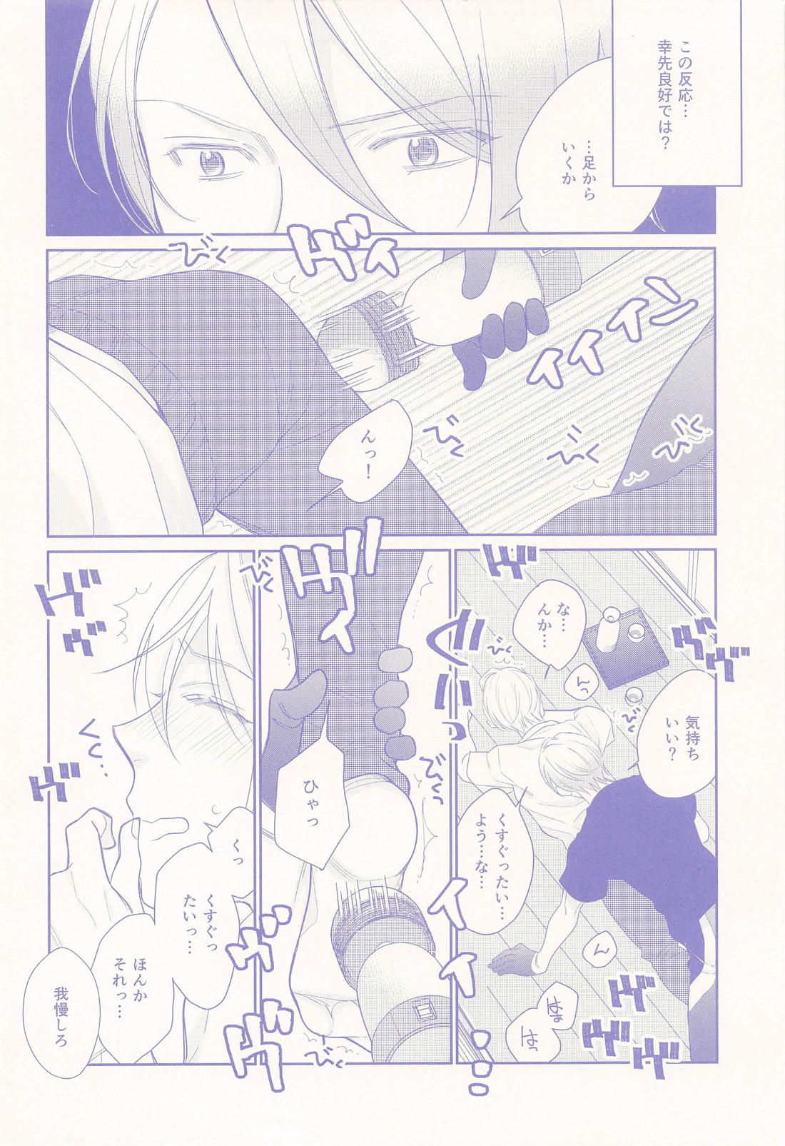 偽物くんと遊ぼう！！ 9ページ