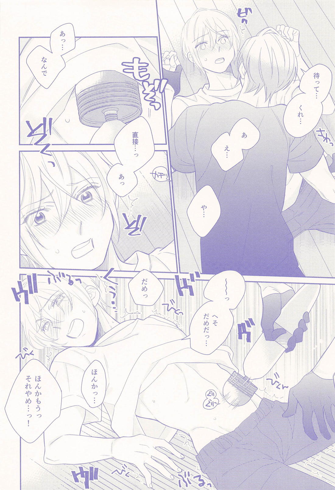 偽物くんと遊ぼう！！ 11ページ