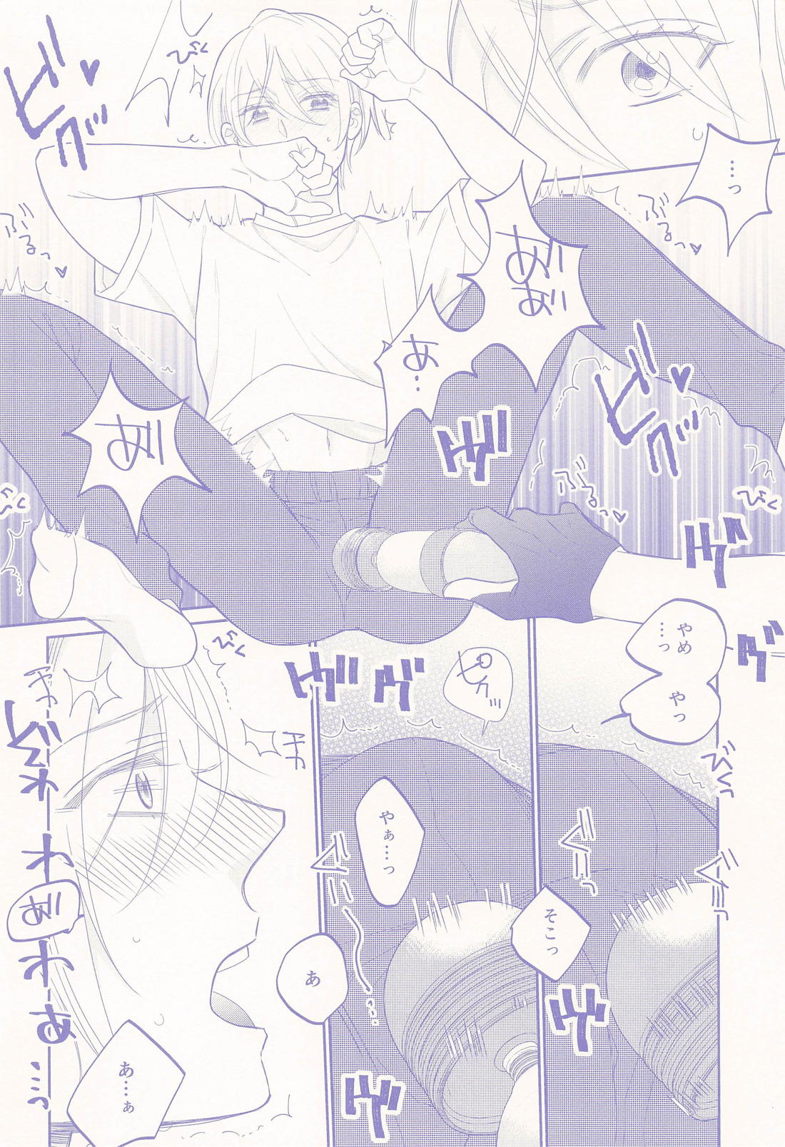 偽物くんと遊ぼう！！ 13ページ