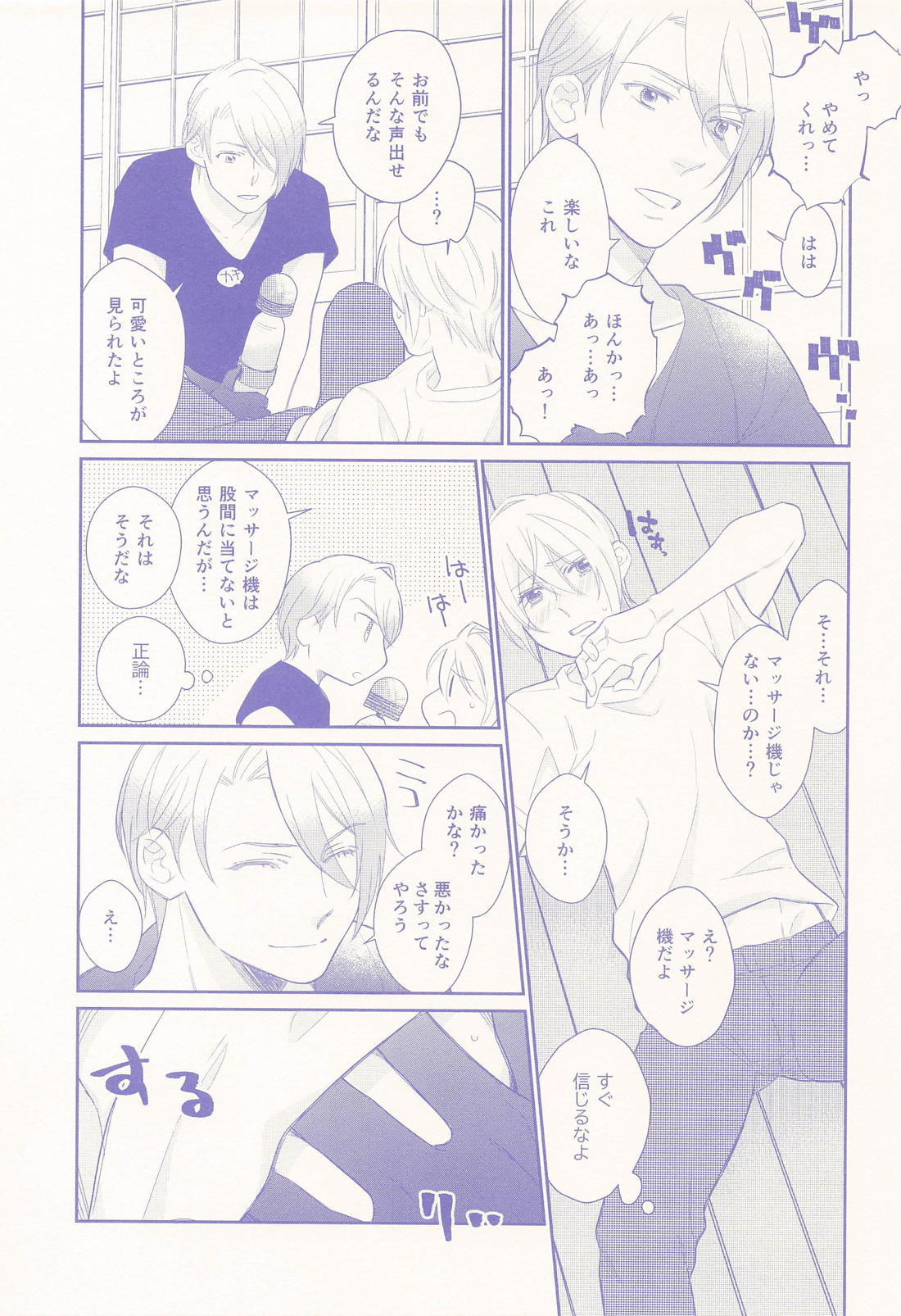 偽物くんと遊ぼう！！ 14ページ