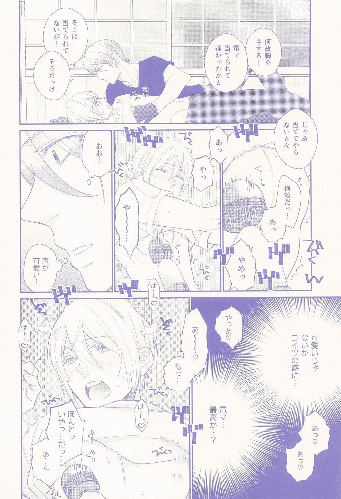 偽物くんと遊ぼう！！ 15ページ