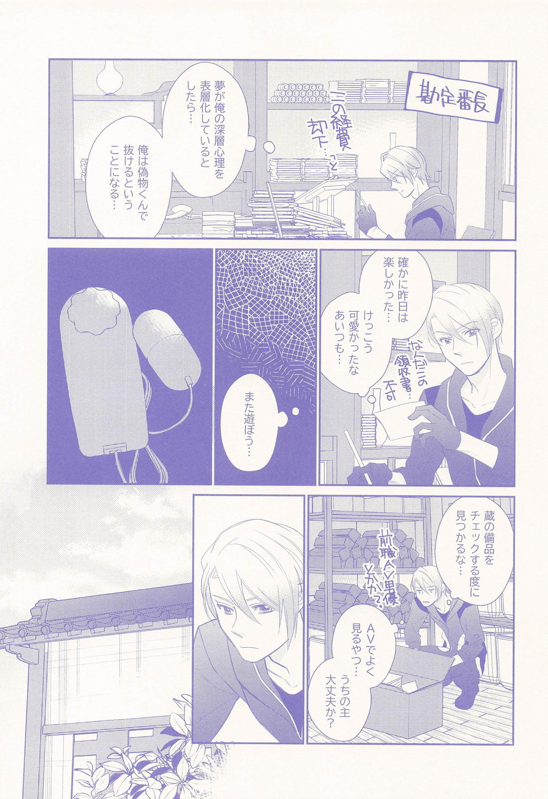 偽物くんと遊ぼう！！ 18ページ