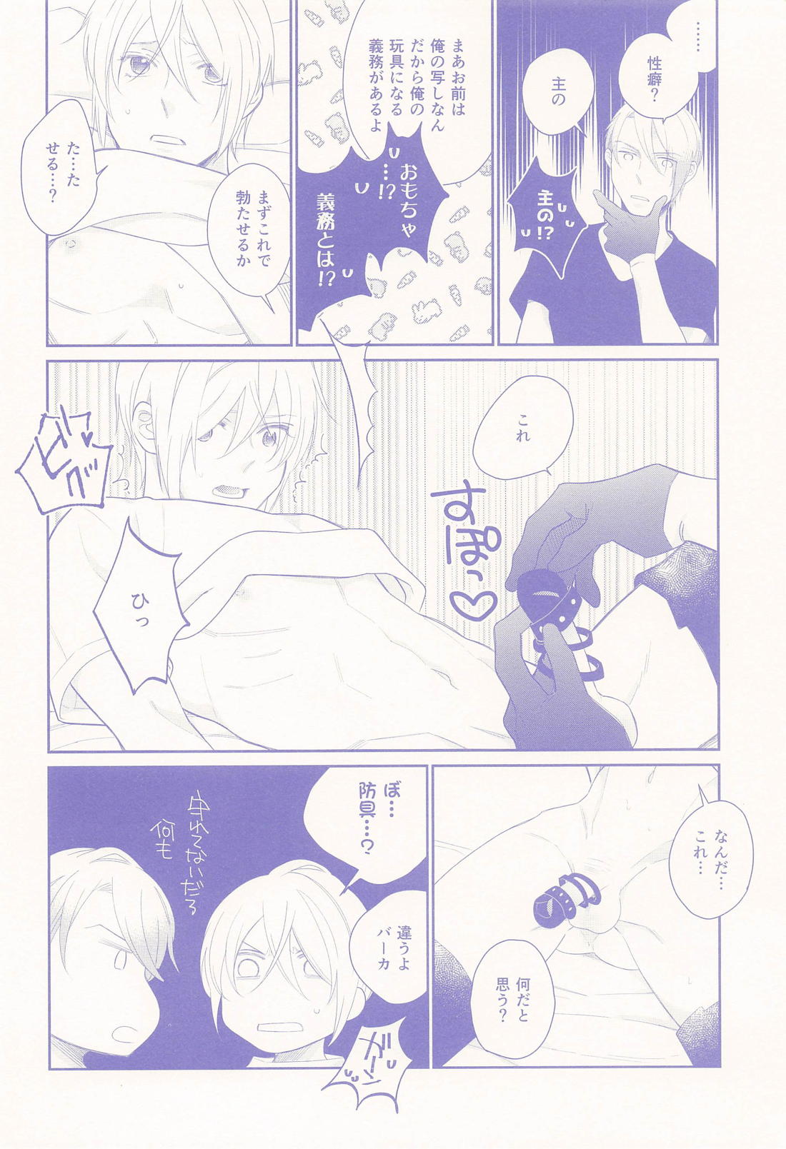 偽物くんと遊ぼう！！ 21ページ