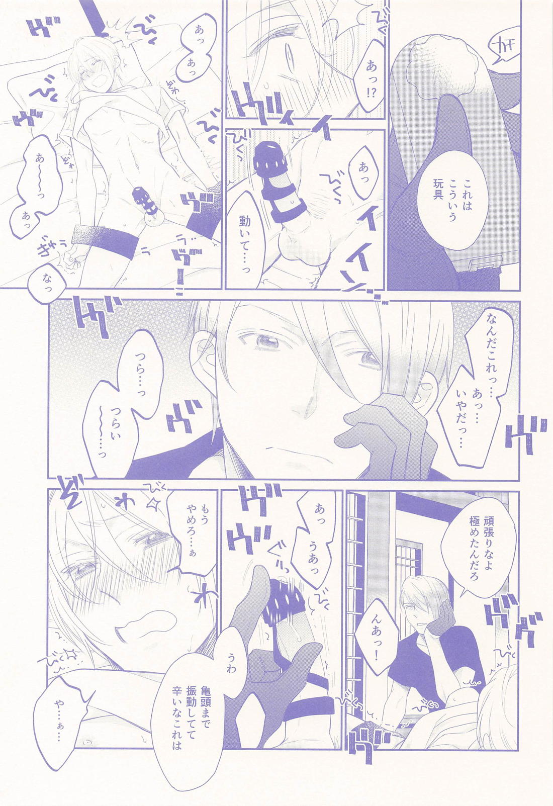 偽物くんと遊ぼう！！ 22ページ