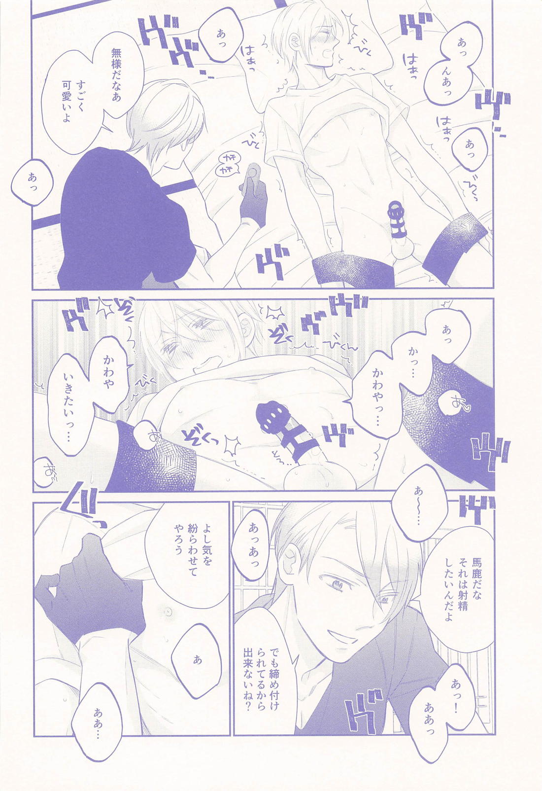 偽物くんと遊ぼう！！ 23ページ