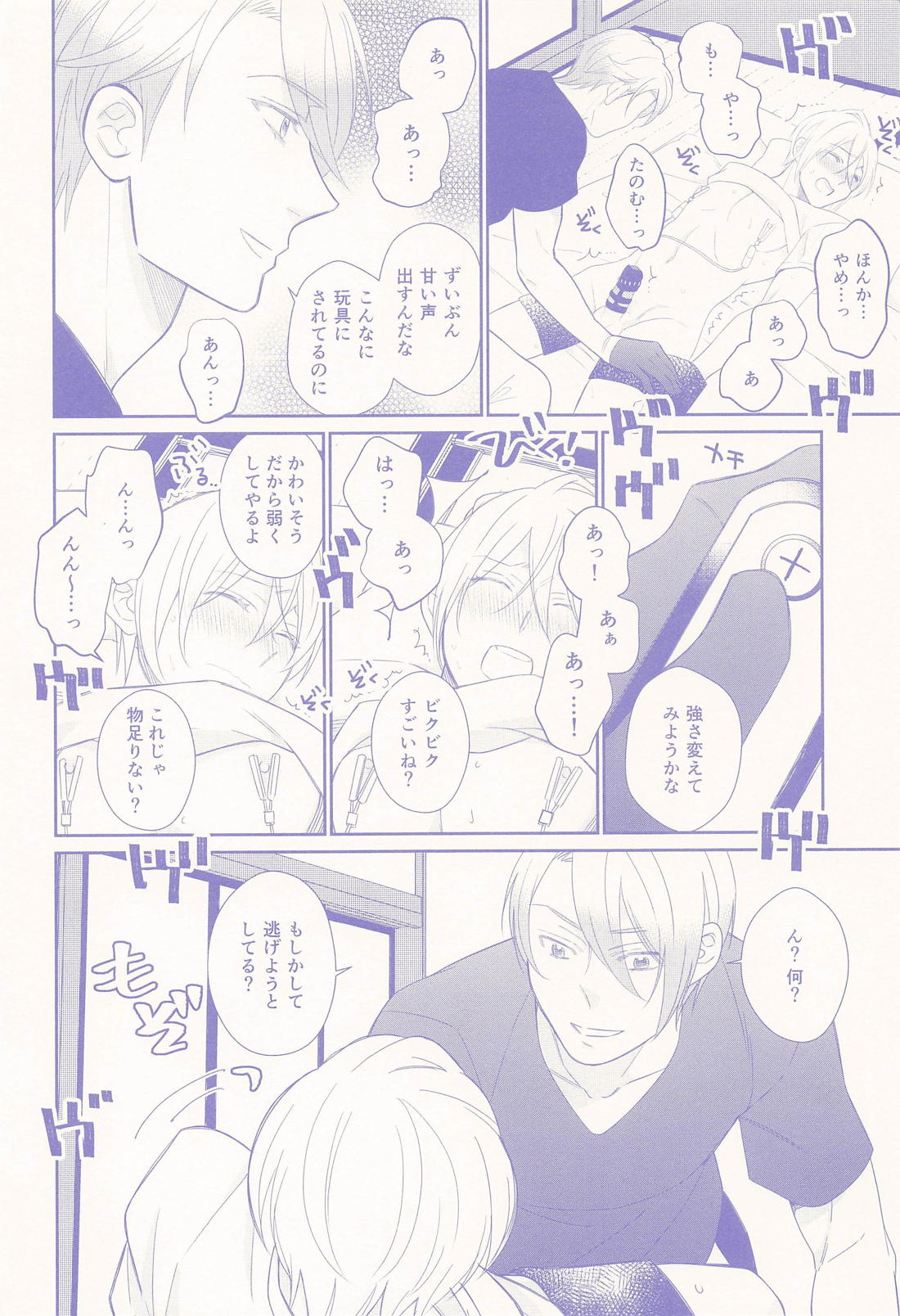 偽物くんと遊ぼう！！ 25ページ